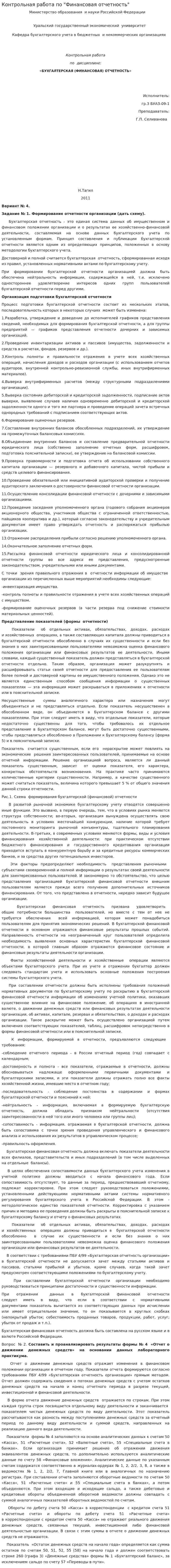 Контрольная работа по "Финансовая отчетность"