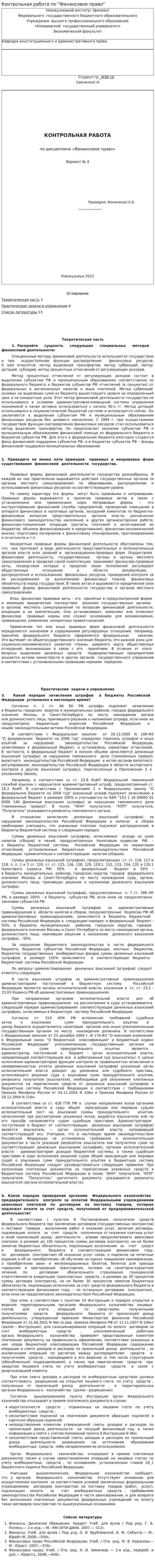 Контрольная работа по "Финансовое право". 3. 2
