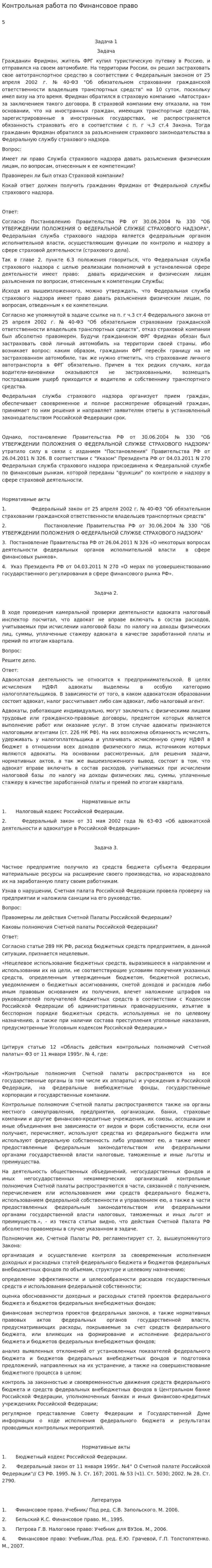 Контрольная работа по Финансовое право. 3
