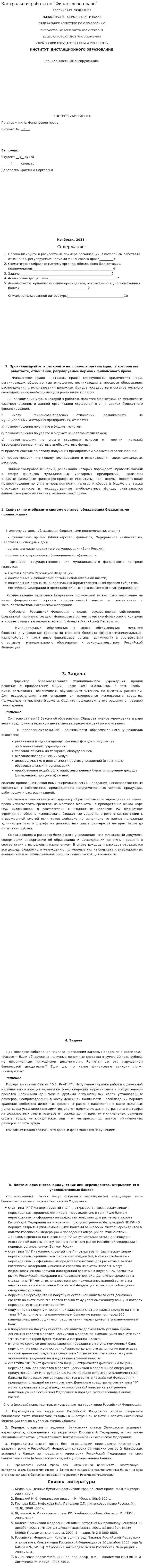 Контрольная работа по "Финансовое право". 3
