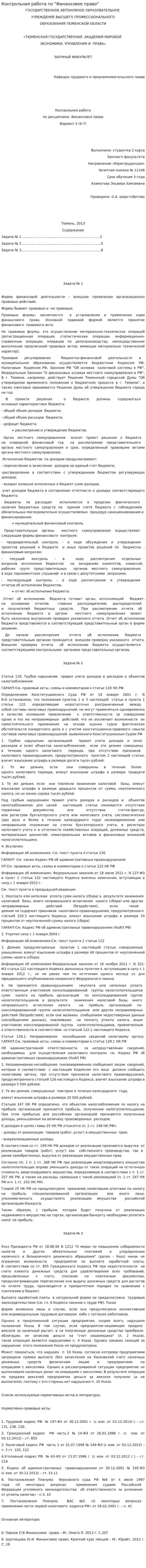 Контрольная работа по "Финансовое право". 2. 2