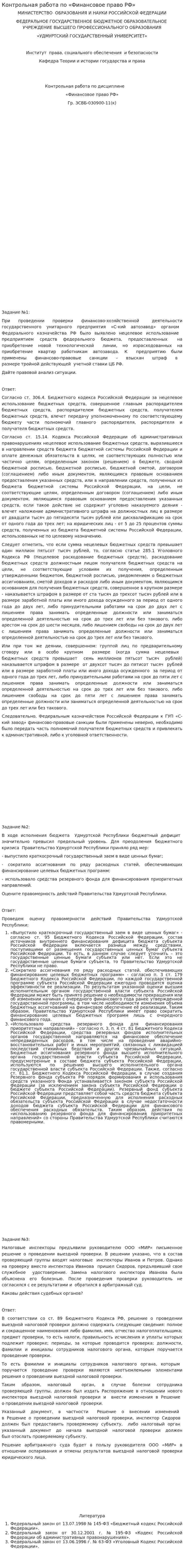 Контрольная работа по «Финансовое право РФ»