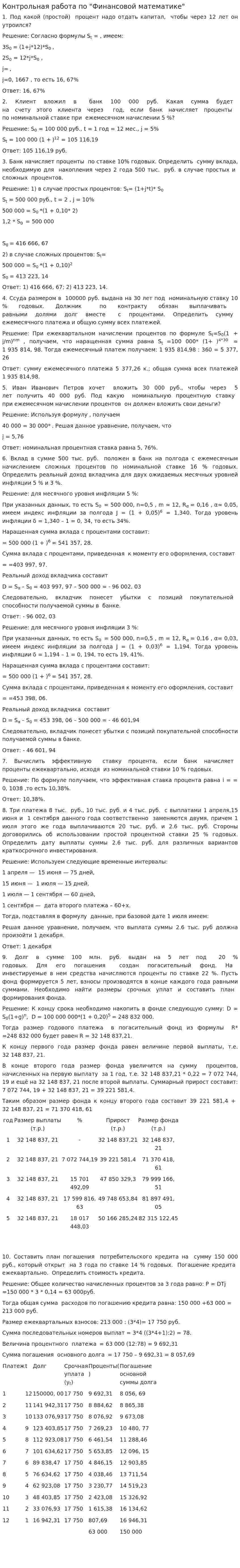 Контрольная работа по "Финансовой математике". 37