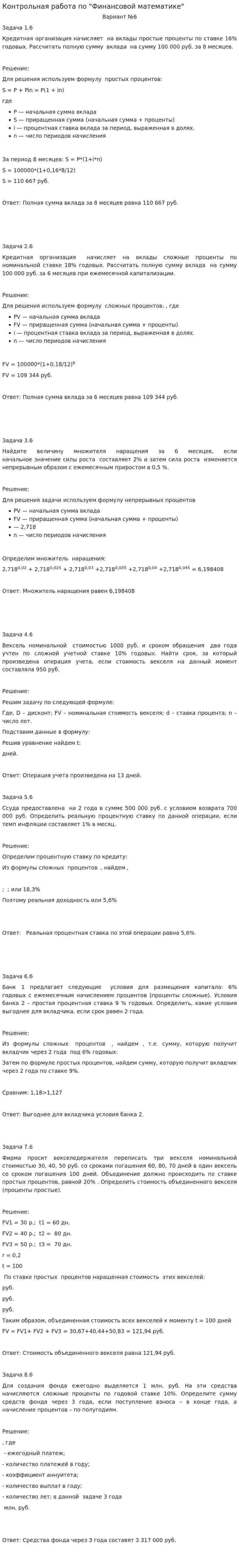Контрольная работа по "Финансовой математике". 10