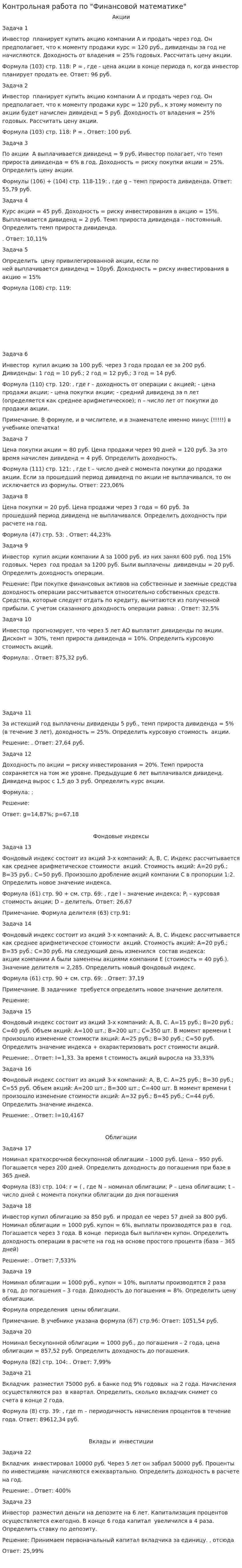 Контрольная работа по "Финансовой математике". 42
