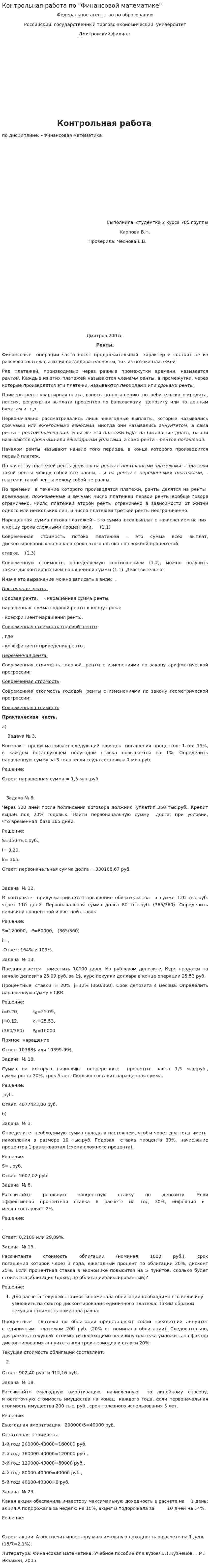 Контрольная работа по "Финансовой математике". 59