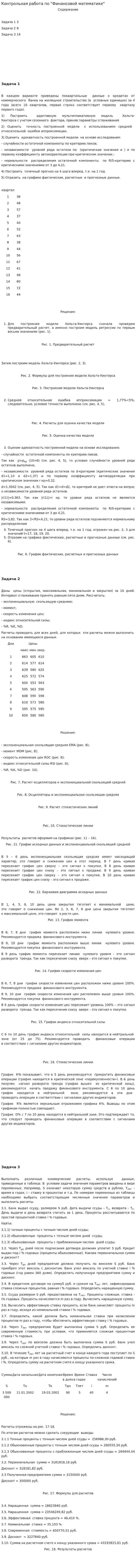 Контрольная работа по "Финансовой математике". 29