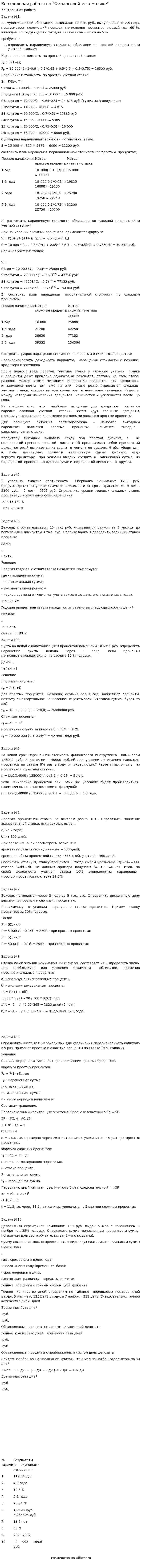 Контрольная работа по "Финансовой математике". 28