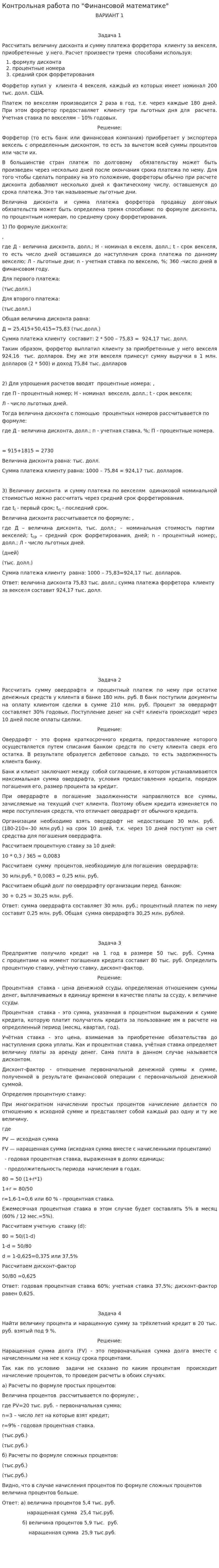 Контрольная работа по "Финансовой математике". 56