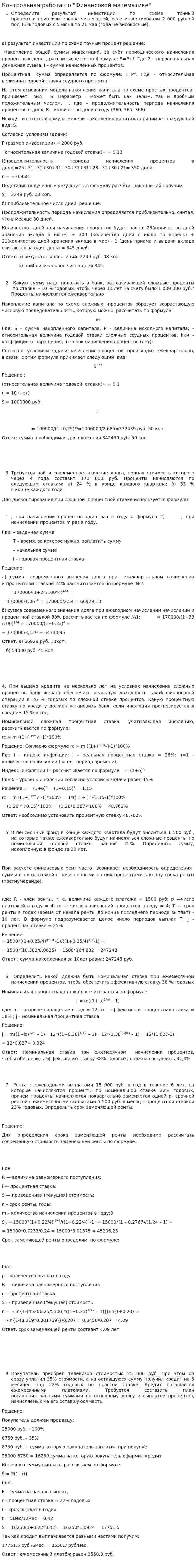 Контрольная работа по "Финансовой математике". 40