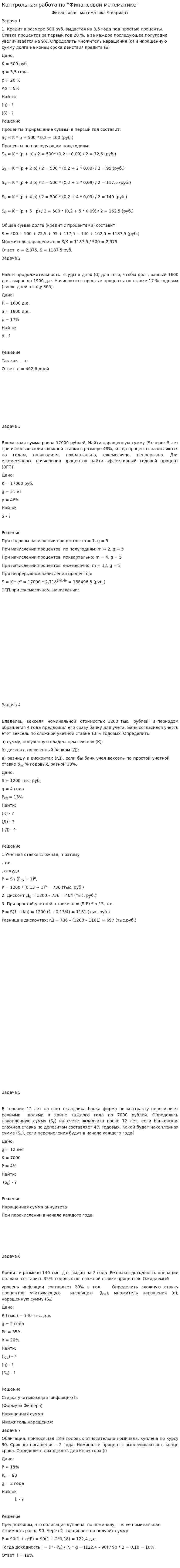 Контрольная работа по "Финансовой математике". 18