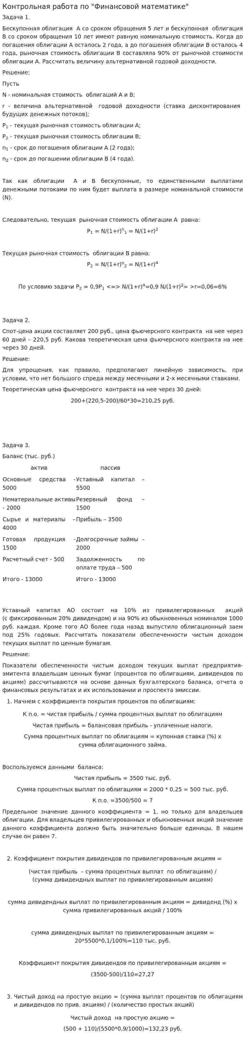 Контрольная работа по "Финансовой математике". 45