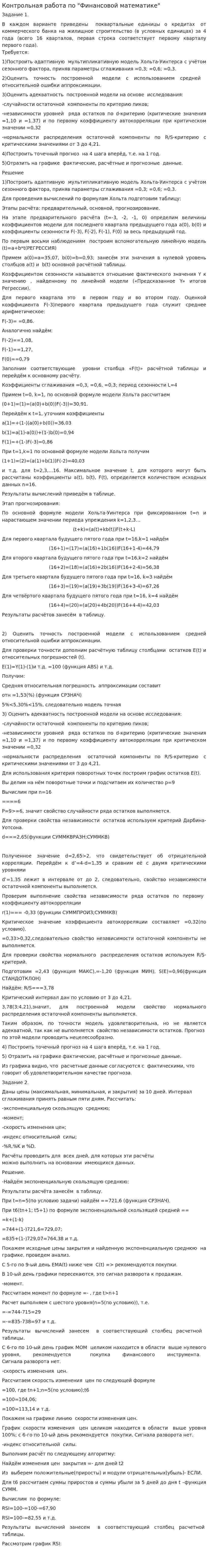 Контрольная работа по "Финансовой математике". 62