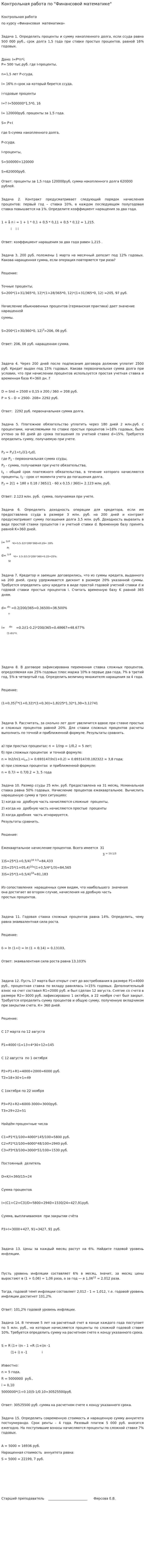 Контрольная работа по "Финансовой математике". 22