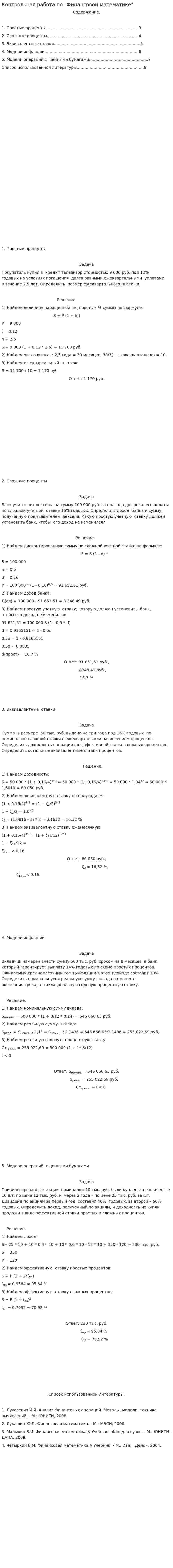 Контрольная работа по "Финансовой математике". 35