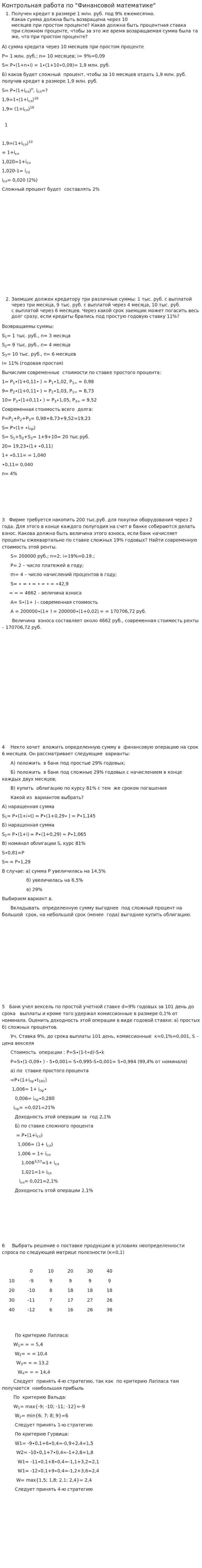 Контрольная работа по "Финансовой математике". 17