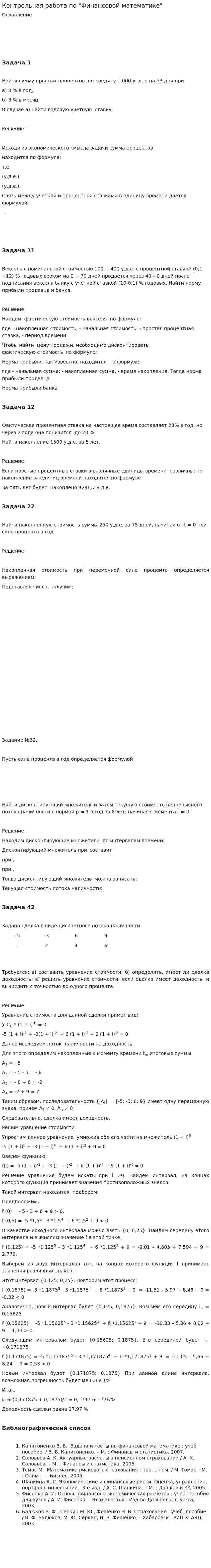 Контрольная работа по "Финансовой математике". 20