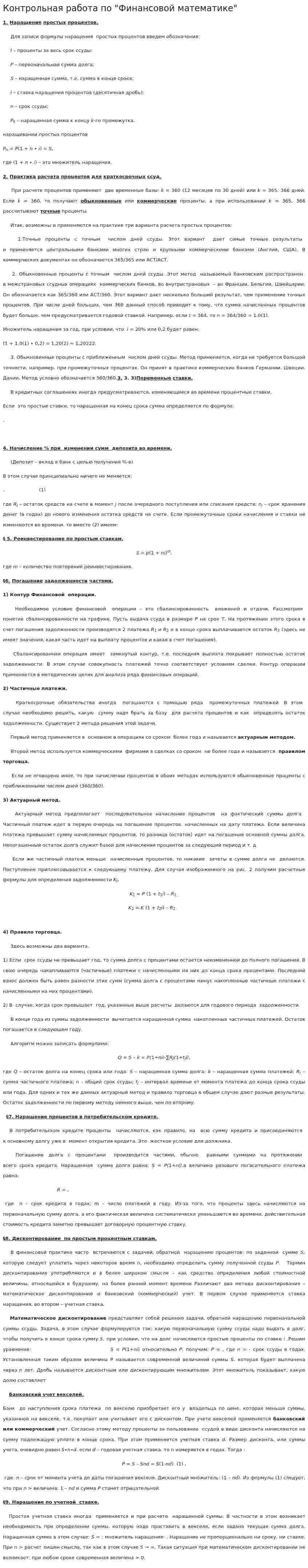 Контрольная работа по "Финансовой математике". 38