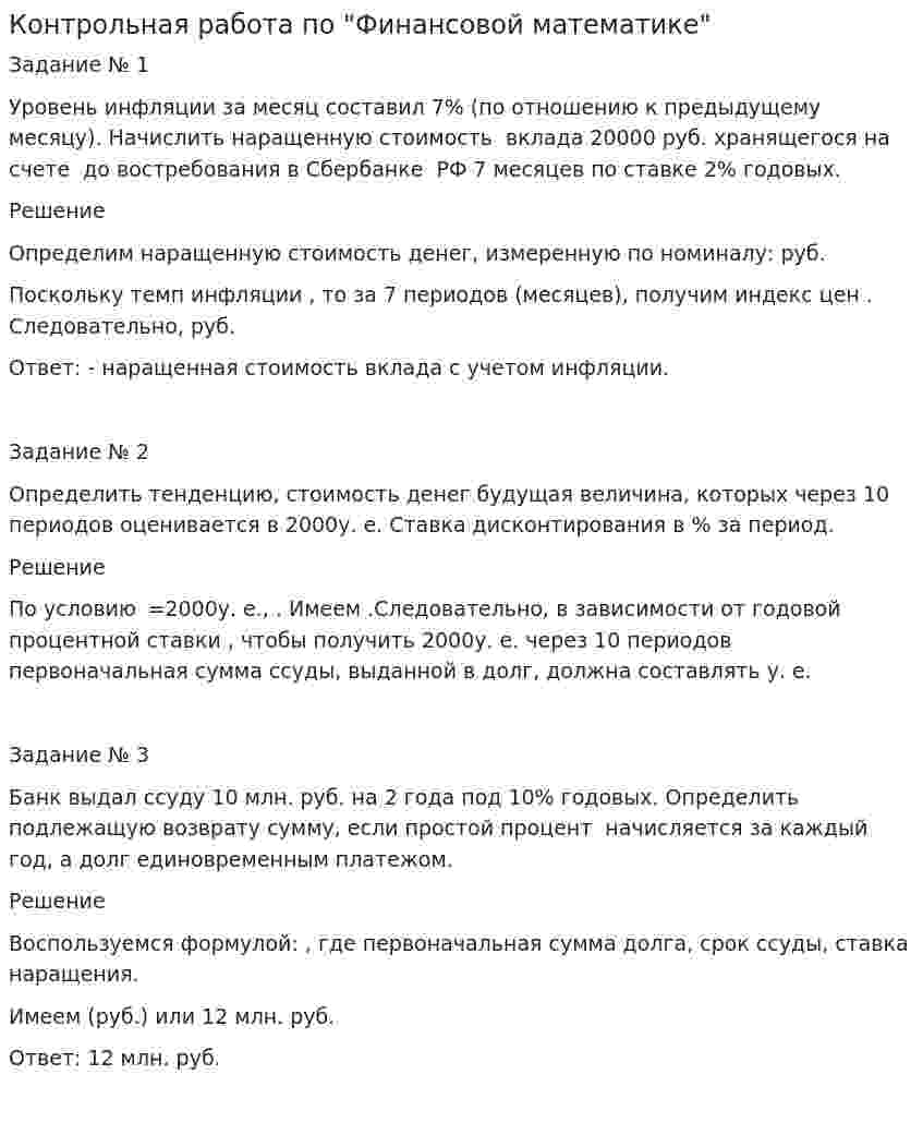 Контрольная работа по "Финансовой математике". 15