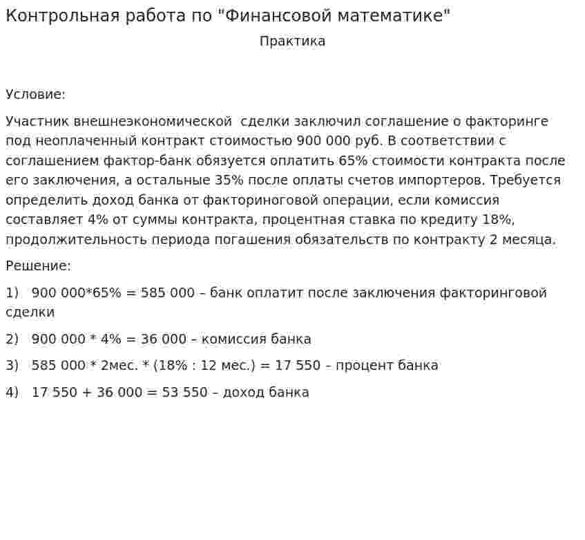 Контрольная работа по "Финансовой математике". 51