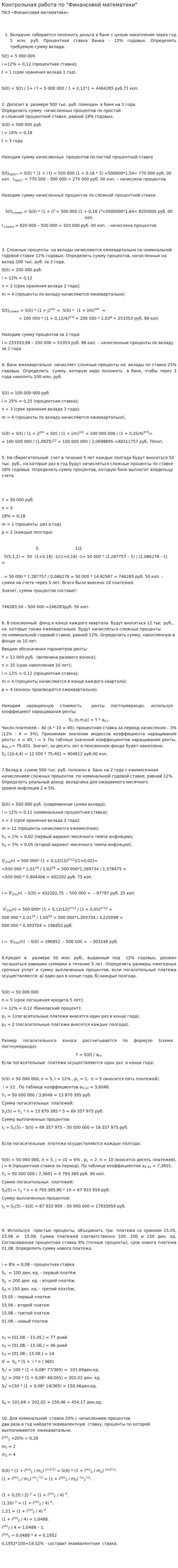 Контрольная работа по "Финансовой математики". 4