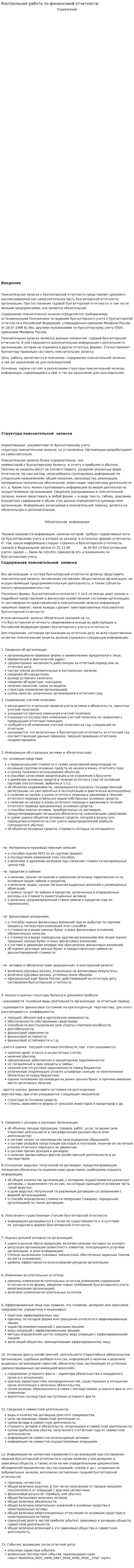 Контрольная работа по финансовой отчетности