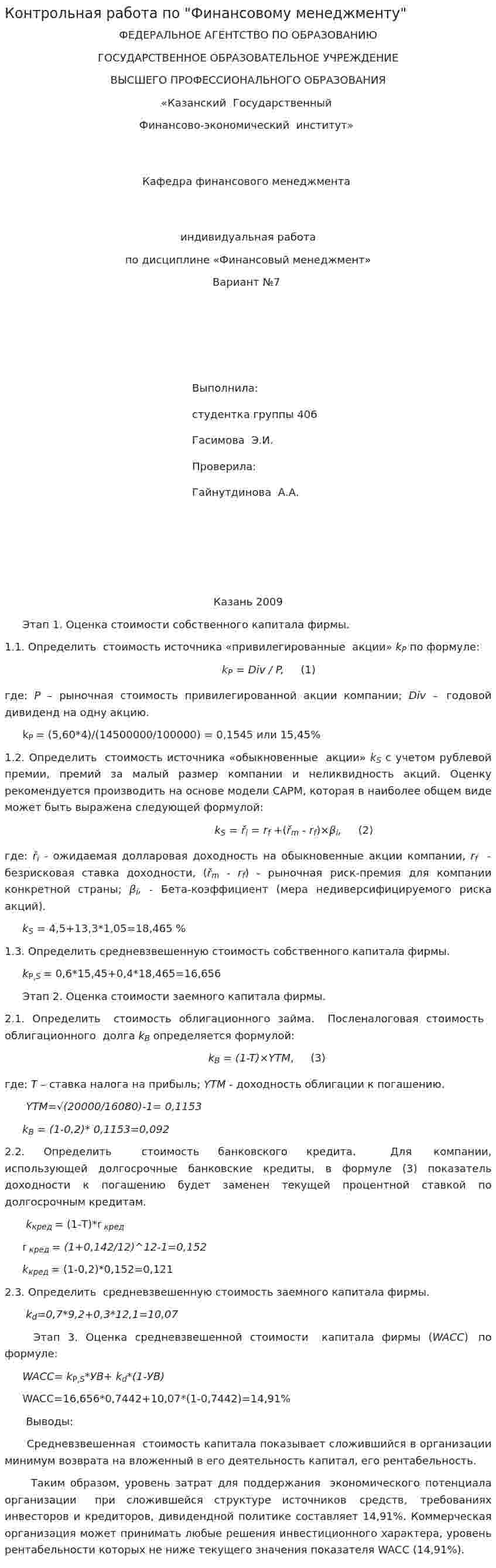 Контрольная работа по "Финансовому менеджменту". 148