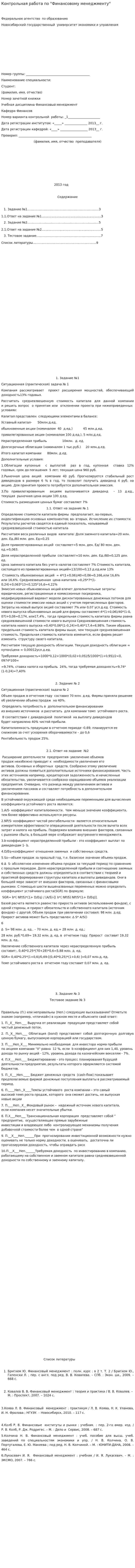 Контрольная работа по "Финансовому менеджменту". 183