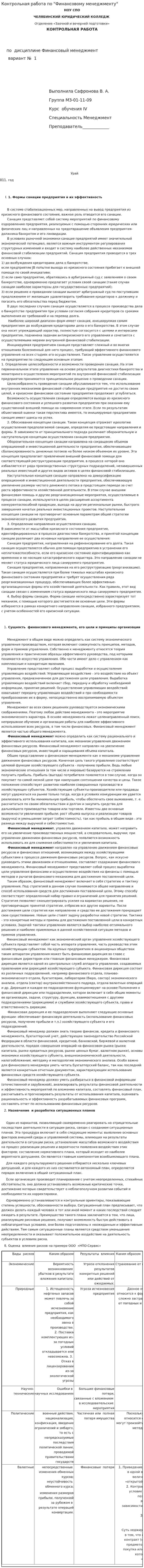 Контрольная работа по "Финансовому менеджменту". 133