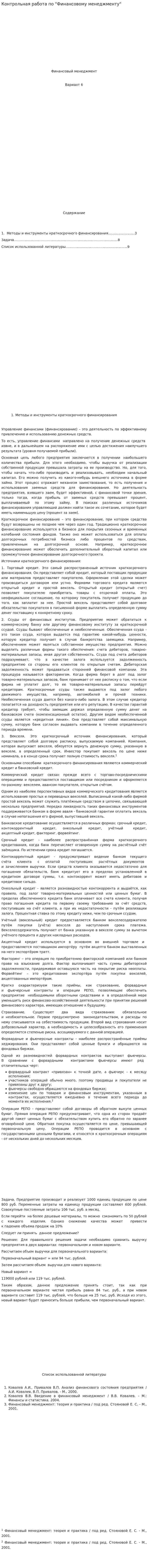 Контрольная работа по "Финансовому менеджменту". 17