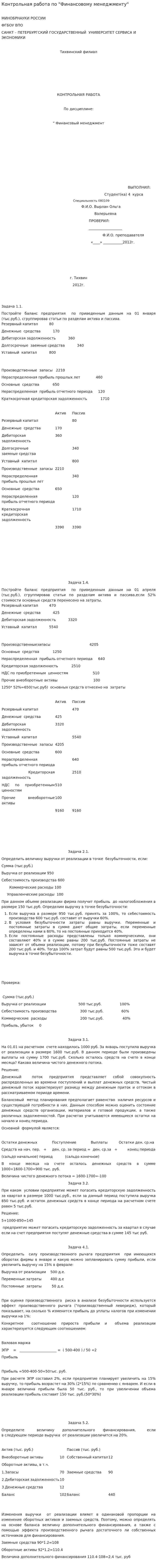 Контрольная работа по "Финансовому менеджменту". 136