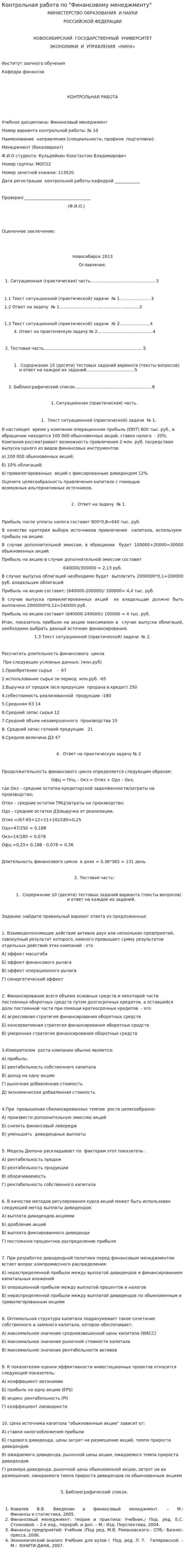 Контрольная работа по "Финансовому менеджменту". 157