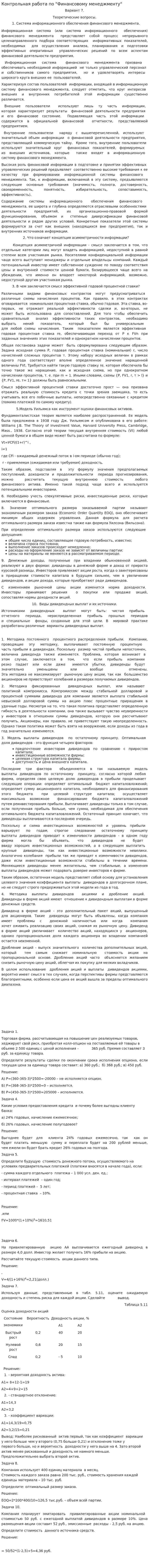 Контрольная работа по "Финансовому менеджменту". 176