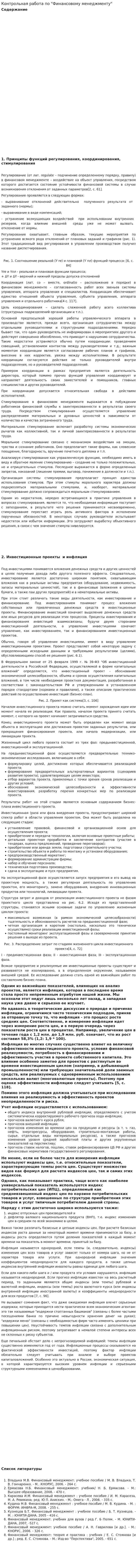 Контрольная работа по "Финансовому менеджменту". 115