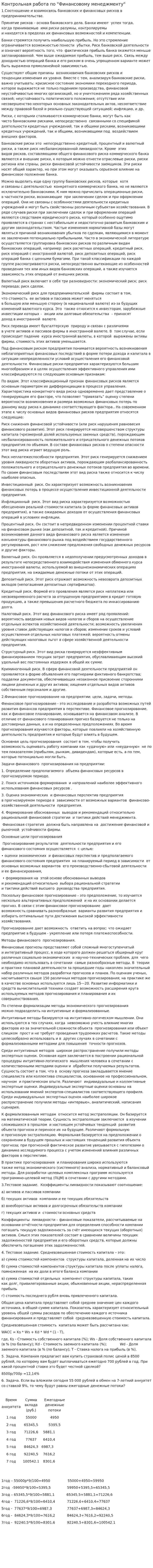 Контрольная работа по "Финансовому менеджменту". 103