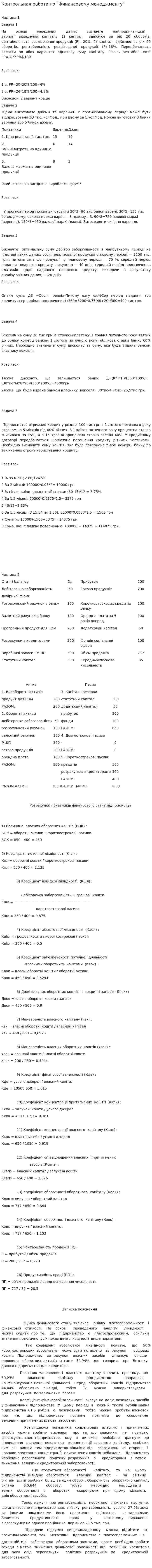 Контрольная работа по "Финансовому менеджменту". 59