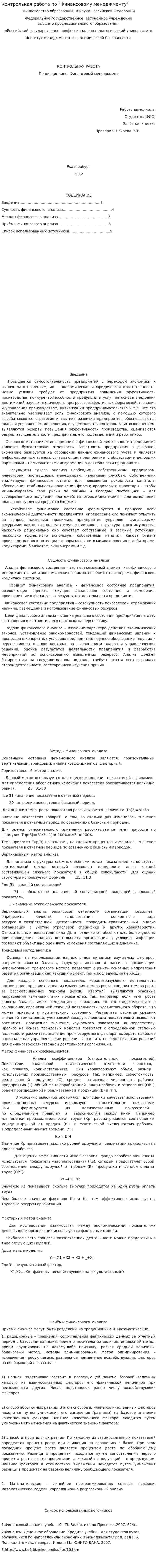 Контрольная работа по "Финансовому менеджменту". 177