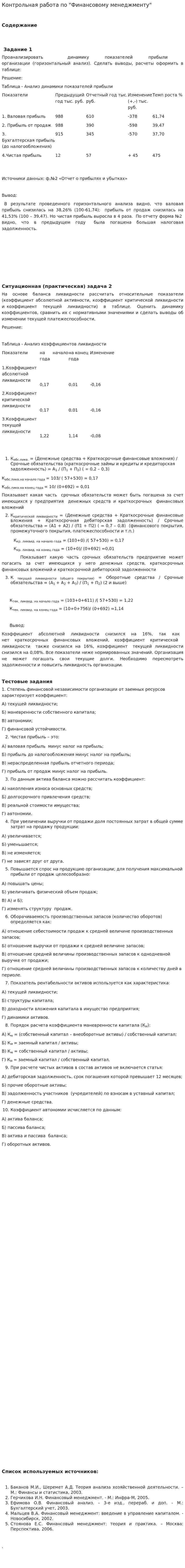 Контрольная работа по "Финансовому менеджменту". 46