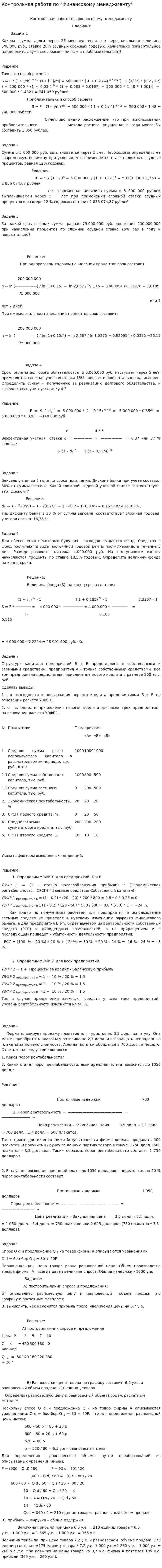 Контрольная работа по "Финансовому менеджменту". 88
