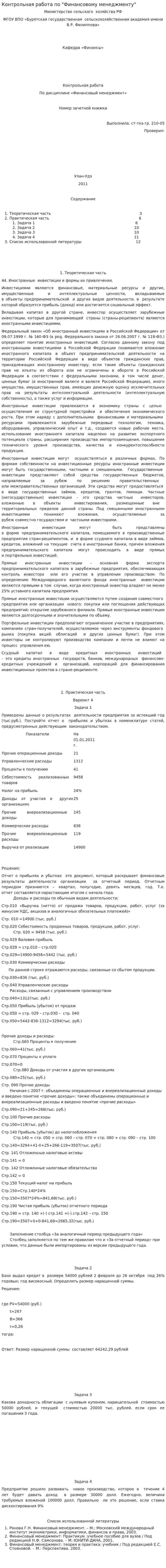 Контрольная работа по "Финансовому менеджменту". 107