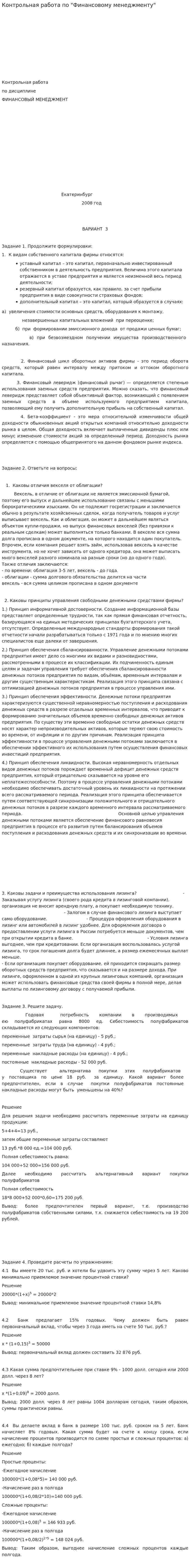 Контрольная работа по "Финансовому менеджменту". 18