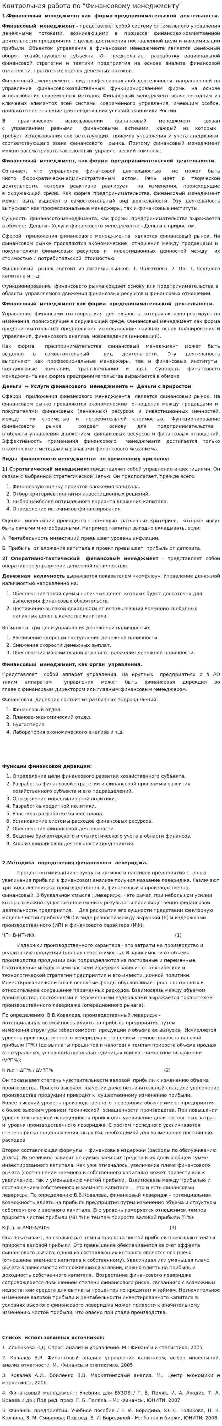 Контрольная работа по "Финансовому менеджменту". 57