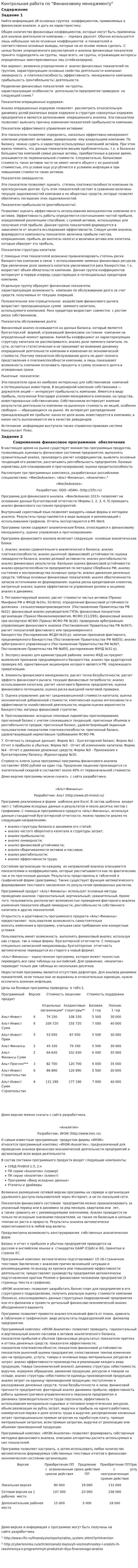 Контрольная работа по "Финансовому менеджменту". 178