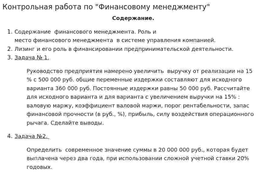 Контрольная работа по "Финансовому менеджменту". 75