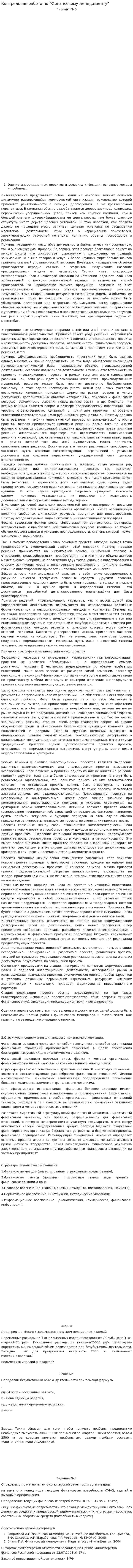 Контрольная работа по "Финансовому менеджменту". 83
