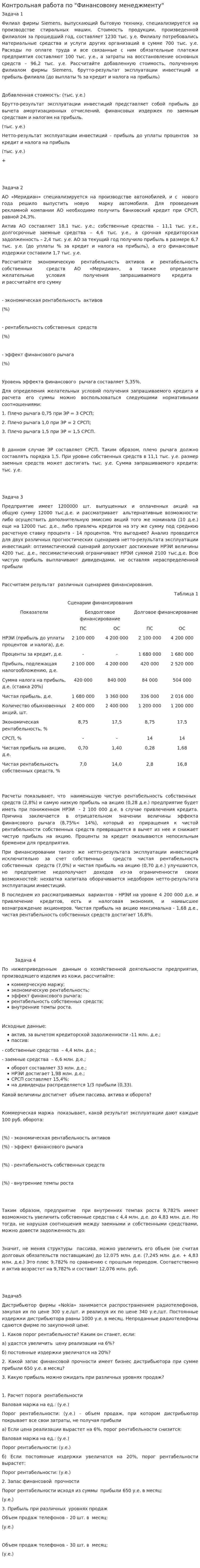 Контрольная работа по "Финансовому менеджменту". 42