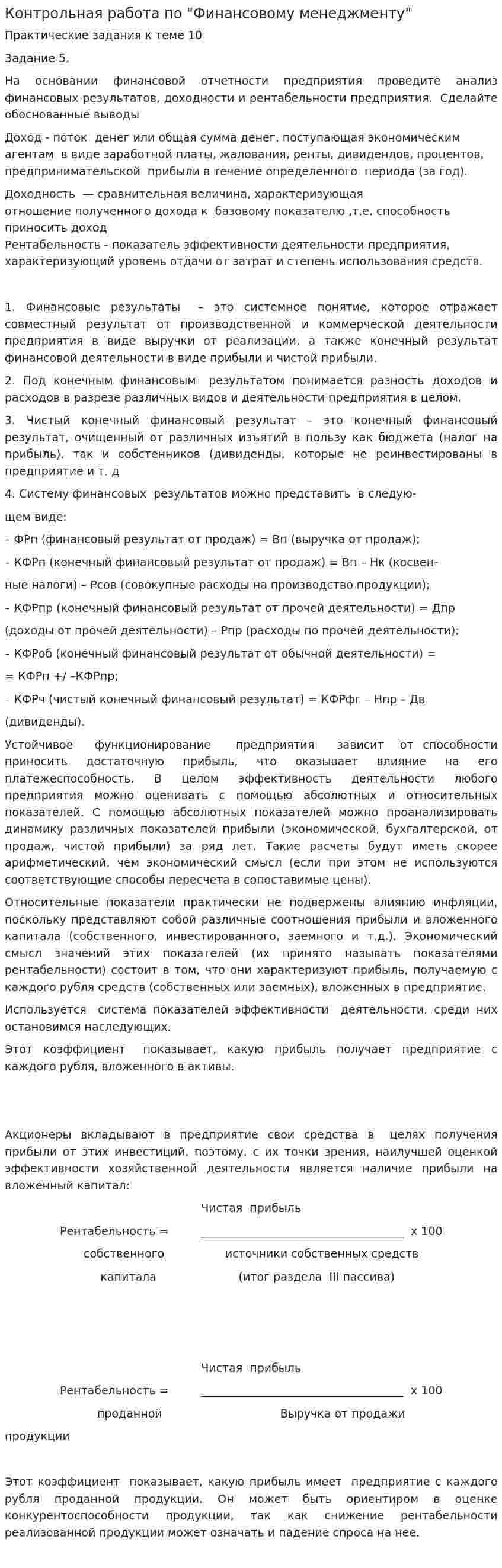 Контрольная работа по "Финансовому менеджменту". 44