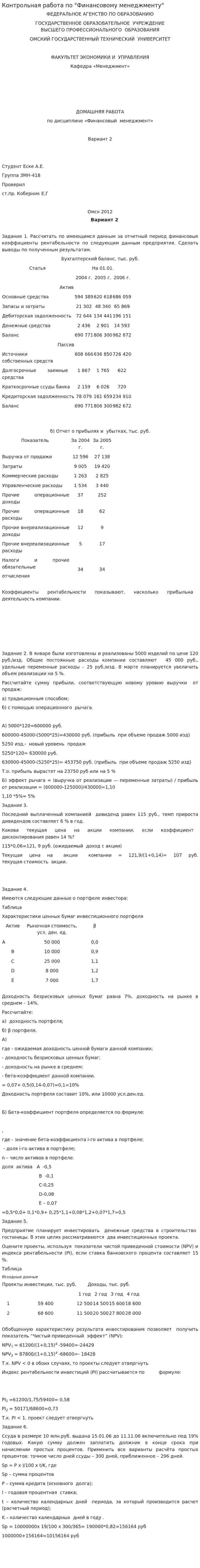 Контрольная работа по "Финансовому менеджменту". 130