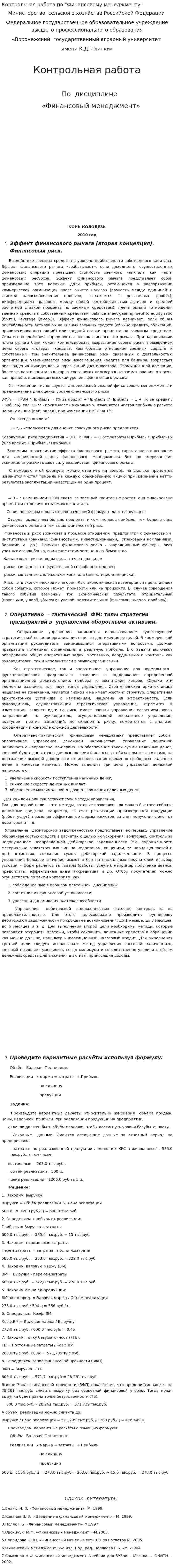 Контрольная работа по "Финансовому менеджменту". 73