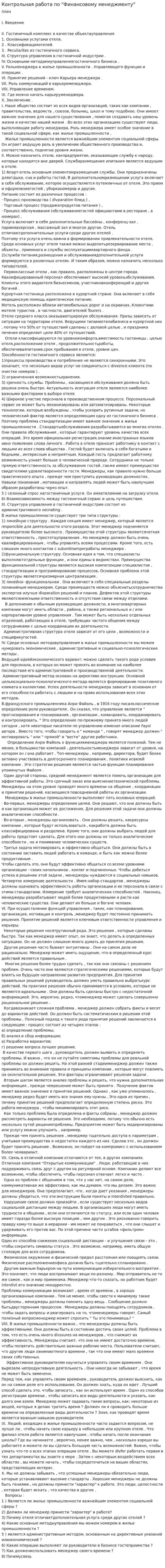 Контрольная работа по "Финансовому менеджменту". 31